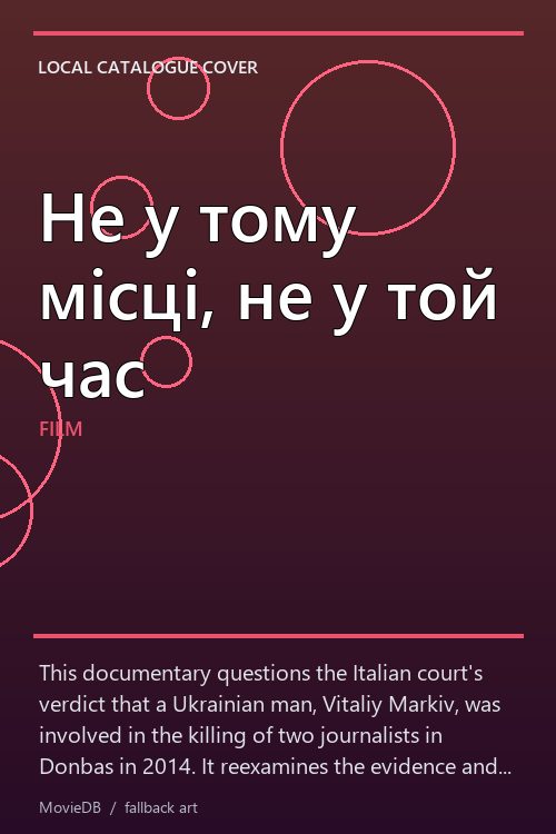 Не у тому місці, не у той час poster