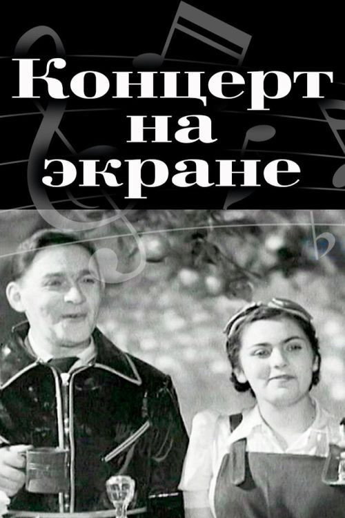 Concert on the Screen poster