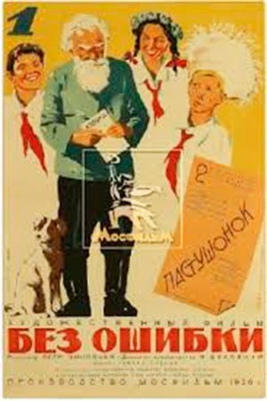 Без помилки poster