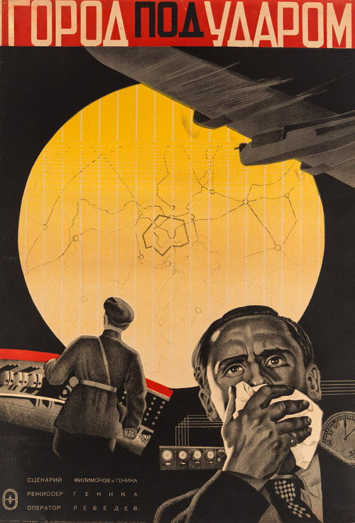 Gorod pod udarom poster