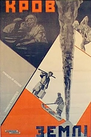 Кров землі poster