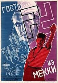 Гость из Мекки poster