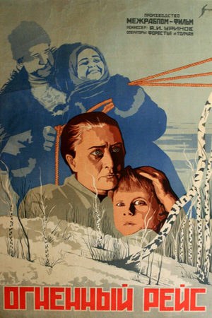 Вогняний рейс poster