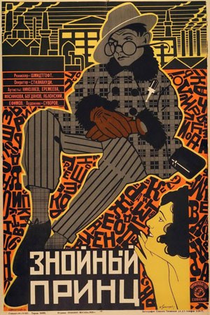 Спекотний принц poster