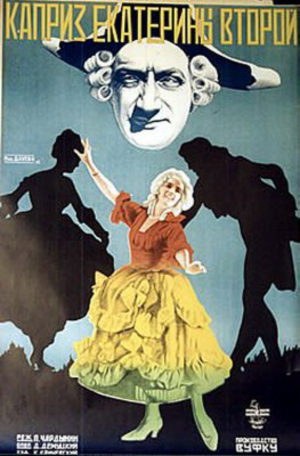 Примха Катерини ІІ poster