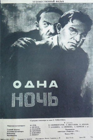 Одна ніч poster