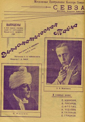 Дипломатична таємниця poster