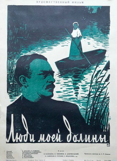 Люди моей долины poster