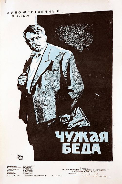 Someone Else's Trouble poster