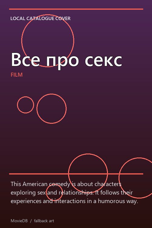 Все про секс poster
