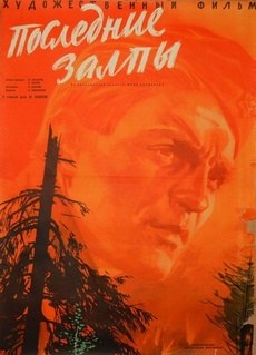Останні залпи poster