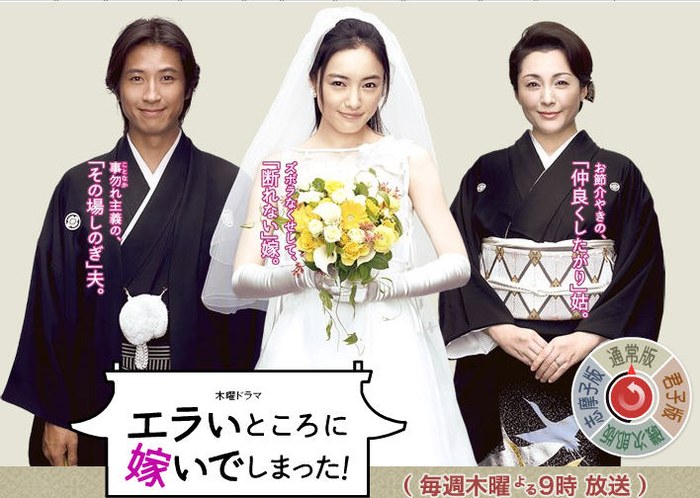 エラいところに嫁いでしまった! poster