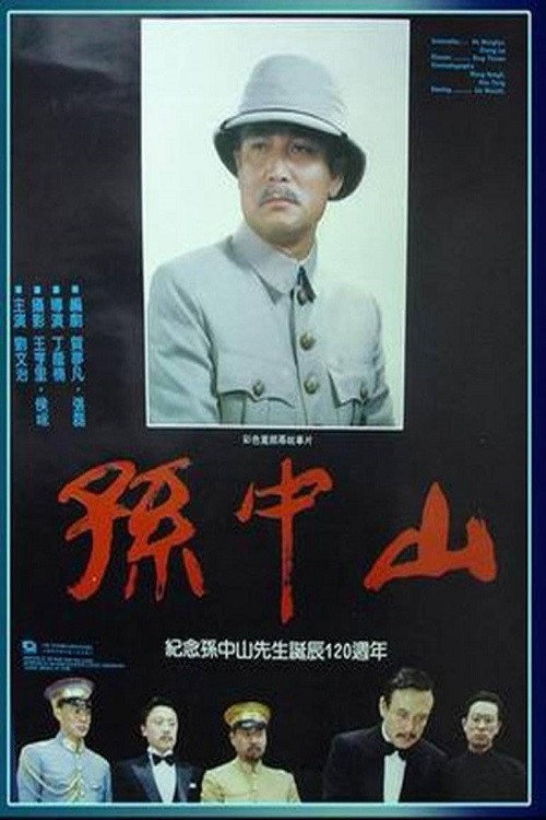 Sun Zhongshan poster