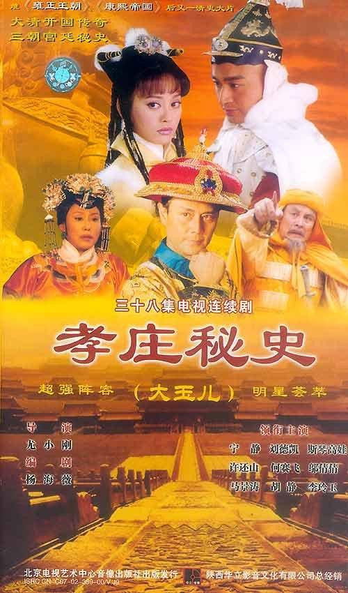 Xiao Zhuang Epic (TV series) poster