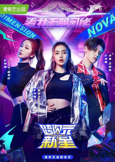 DIMENSION NOVA poster