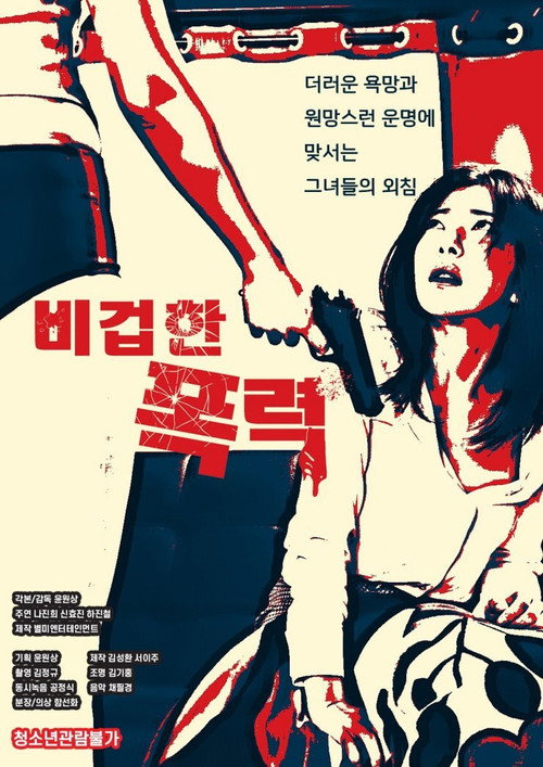 Cowardly Violence poster