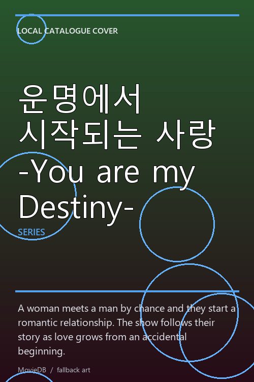 운명에서 시작되는 사랑 -You are my Destiny- poster