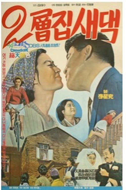 A Bride on the Second Floor poster