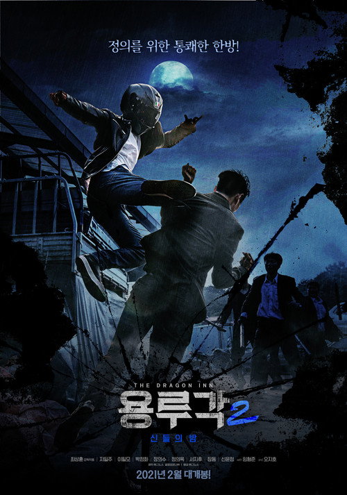 Dragon Inn Part 2 : The Night of Gods poster