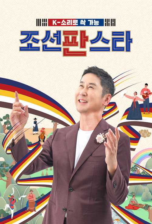 Joseon Pan Star poster