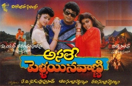 అసలే పెళ్ళైనవాణ్ణి poster