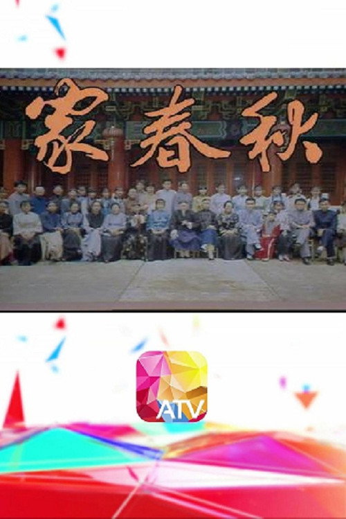 The Ba Jin's Trilogy poster