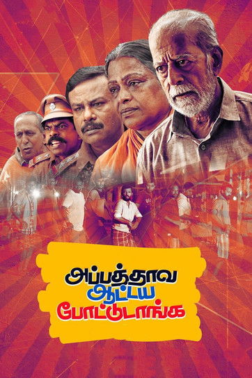 Appathava Aattaya Pottutanga poster