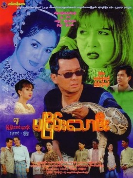 Ma Nyein Thaw Mee poster
