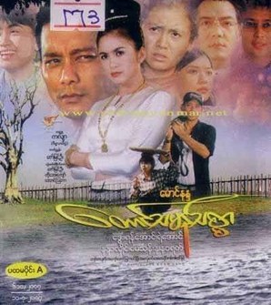 Taungthaman Thitsar poster