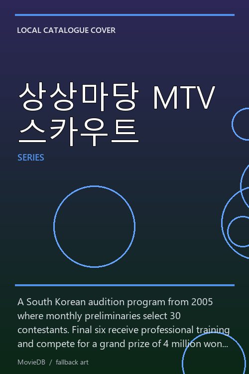 상상마당 MTV 스카우트 poster