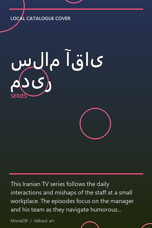سلام آقای مدیر poster