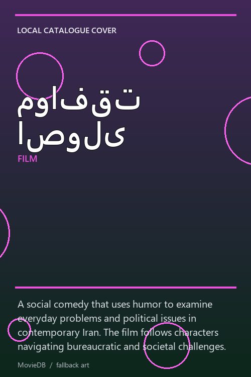 موافقت اصولی poster