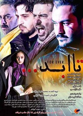 تا ابد poster