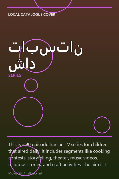 تابستان شاد poster