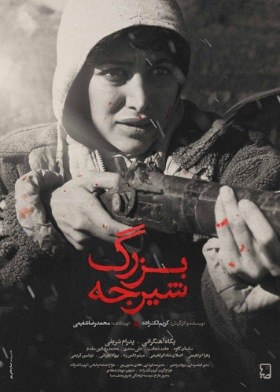 شیرجه بزرگ poster