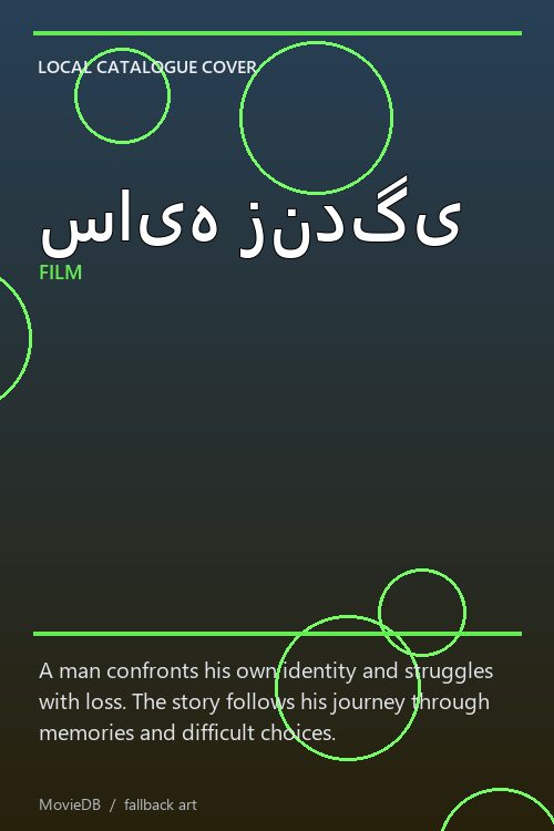 سایه زندگی poster