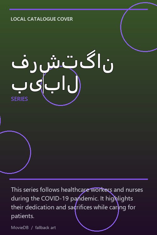 فرشتگان بی‌بال poster