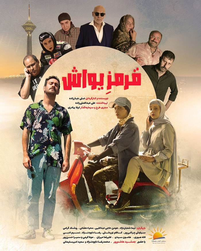 قرمز یواش poster