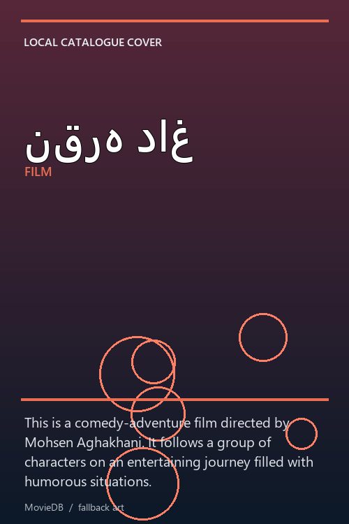 نقره داغ poster