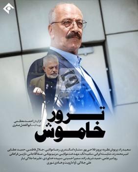 ترور خاموش poster