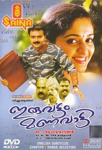 Iruvattam Manavaatti poster