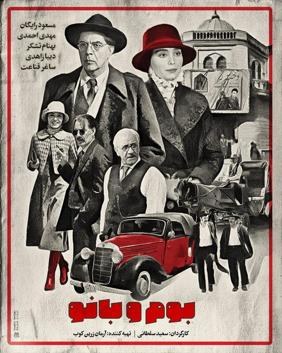 Boom O Banoo poster