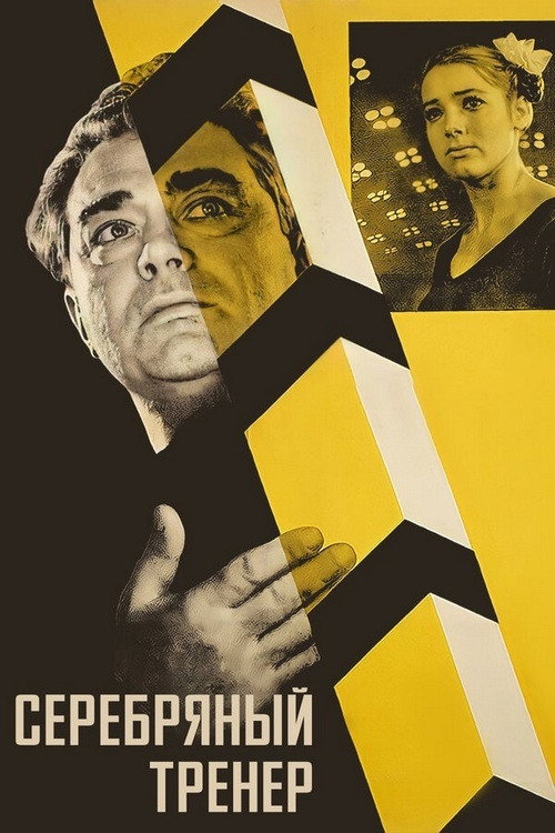 Silver Coach poster