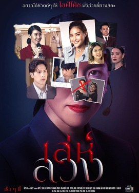 Ley Luang poster