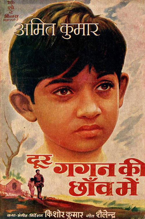 Door Gagan Ki Chhaon Mein poster