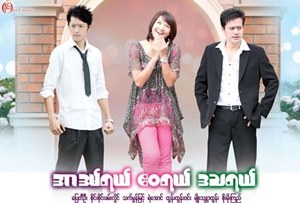 Adam, Eve and Datsa poster