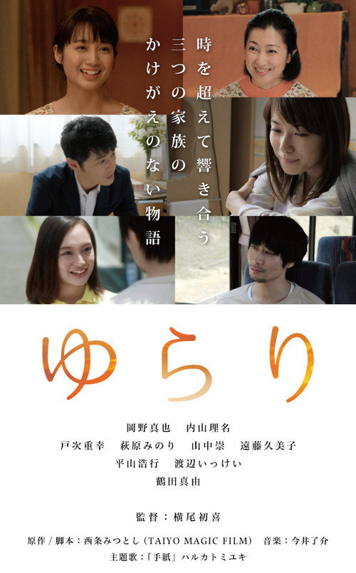 Yurari poster