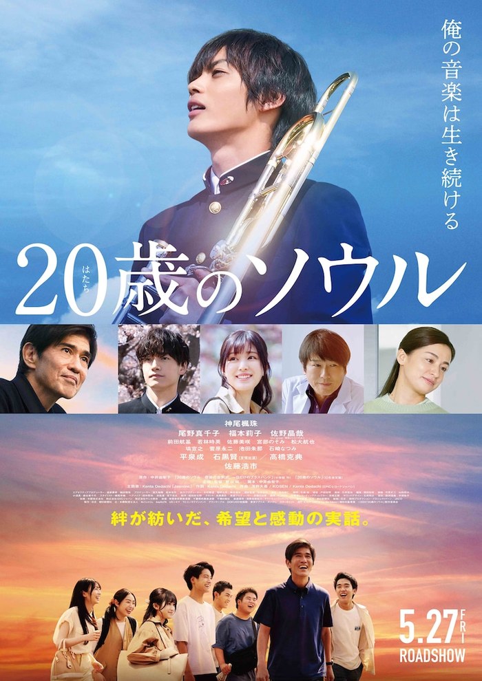 20歳のソウル poster