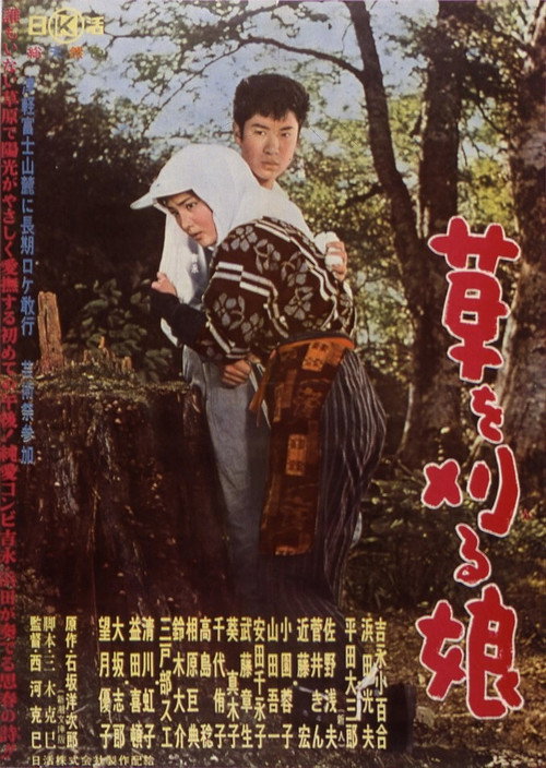 The Grass-Cutters poster