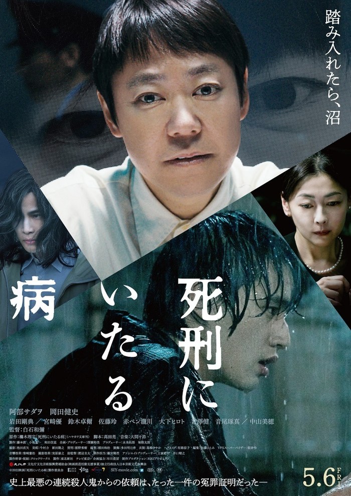 死刑にいたる病 poster